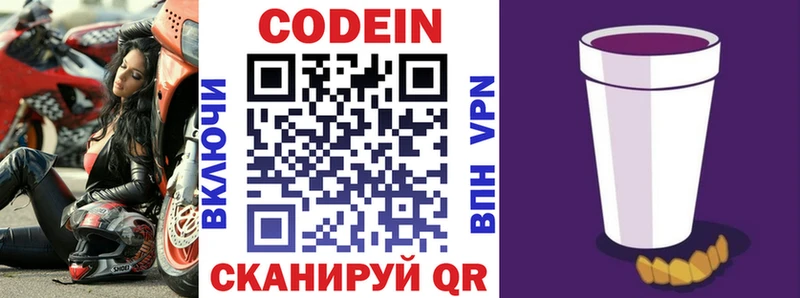 Купить  Дагестанские Огни  Codein Purple Drank 